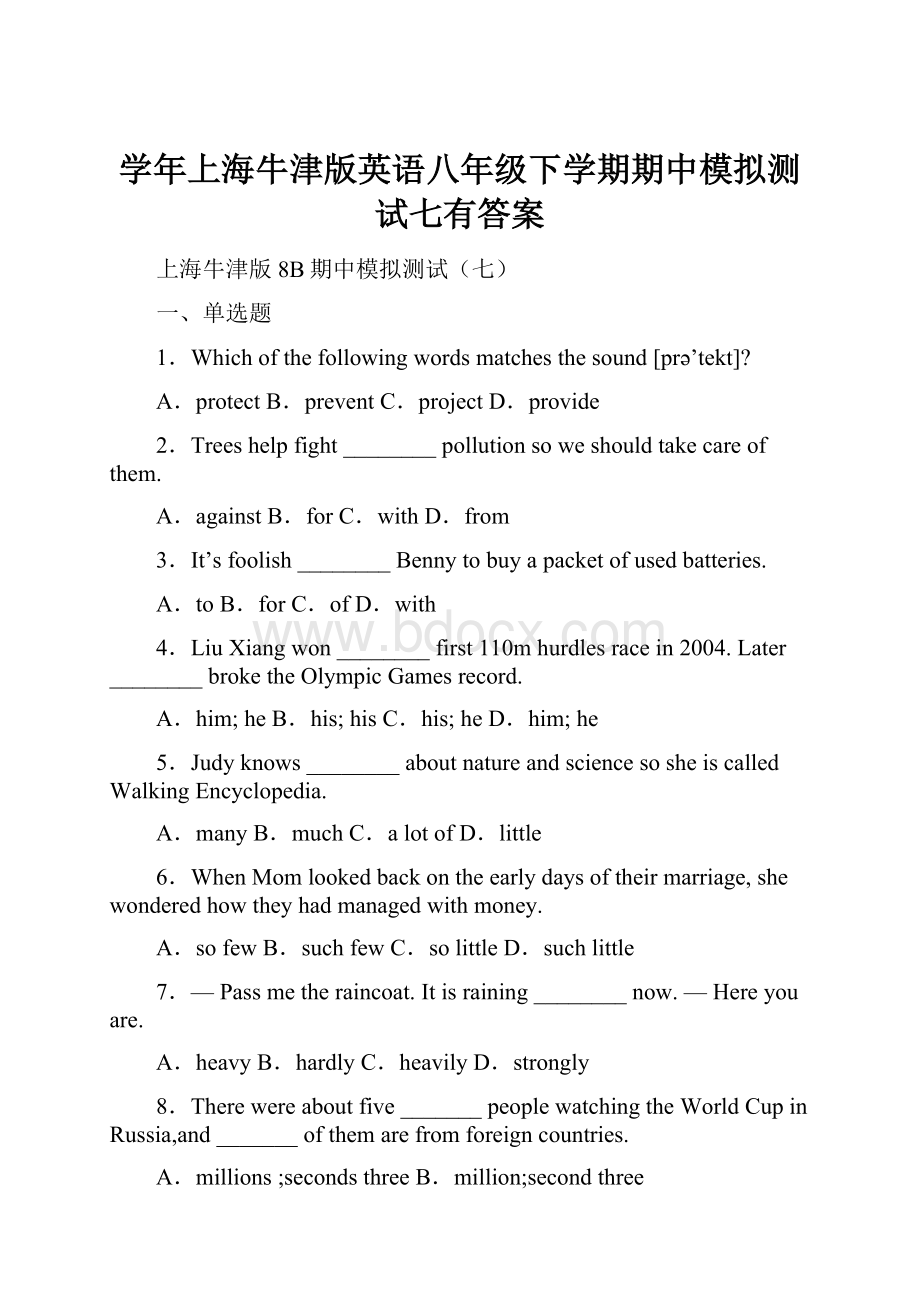 学年上海牛津版英语八年级下学期期中模拟测试七有答案.docx