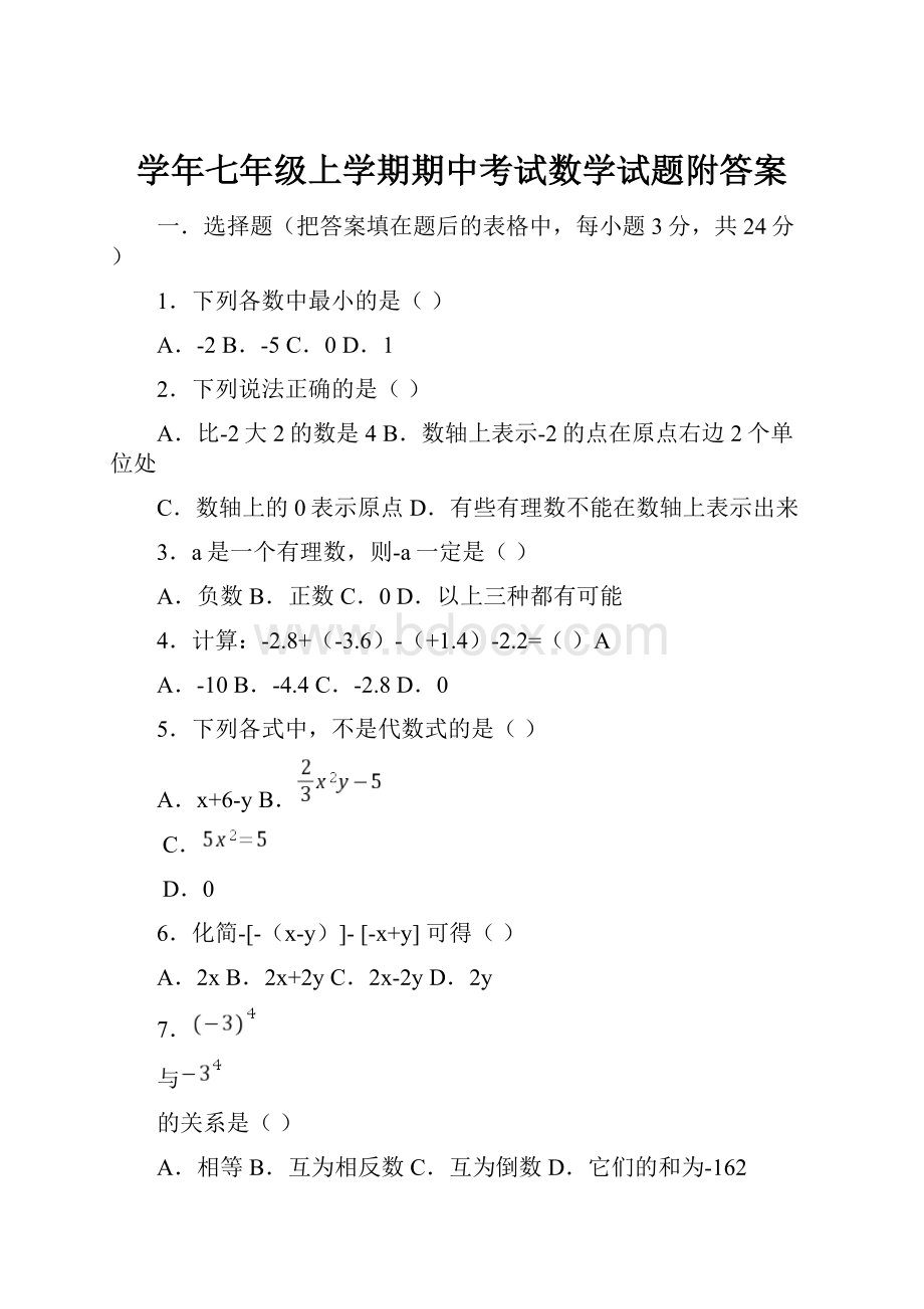 学年七年级上学期期中考试数学试题附答案.docx_第1页