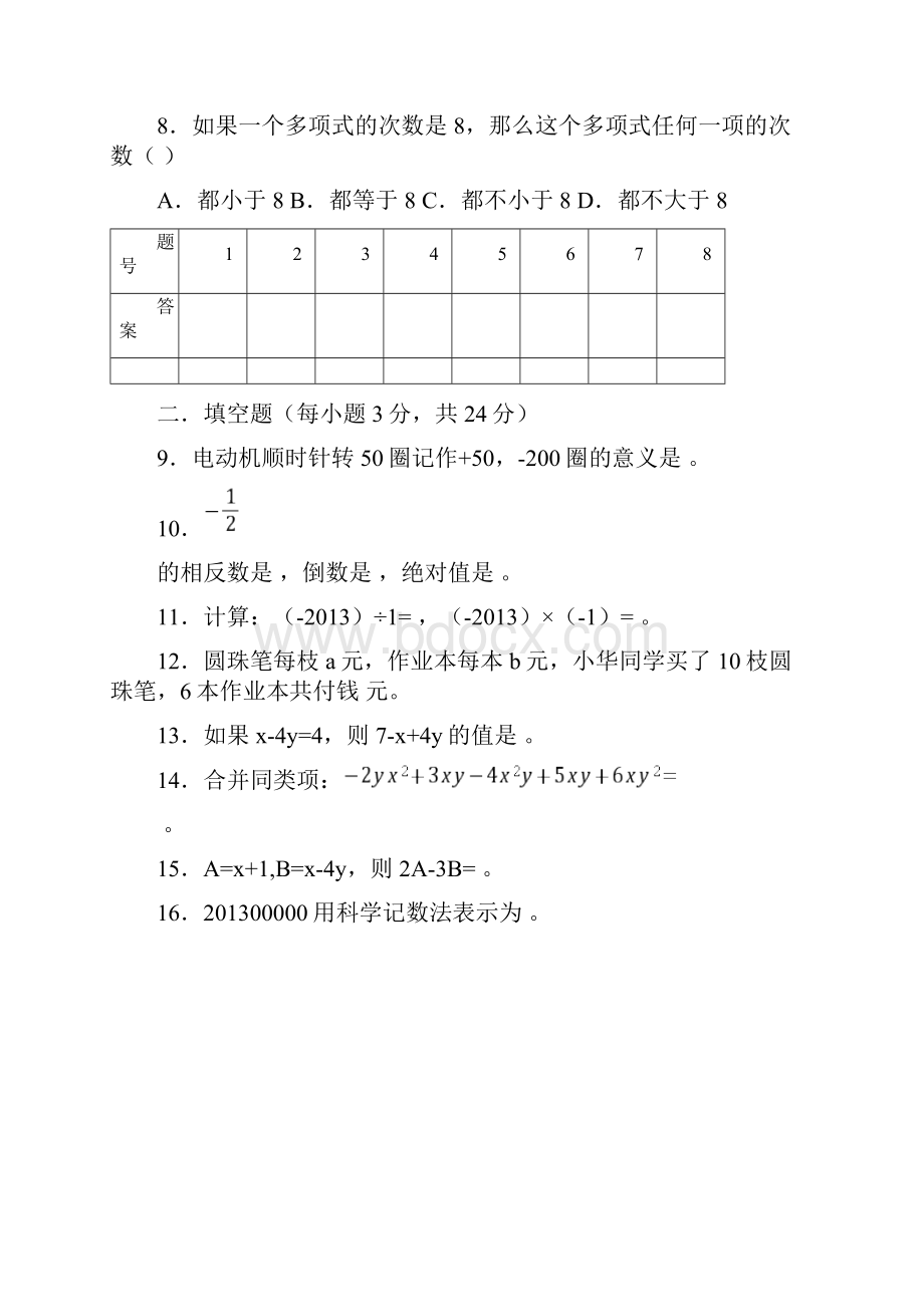 学年七年级上学期期中考试数学试题附答案.docx_第2页