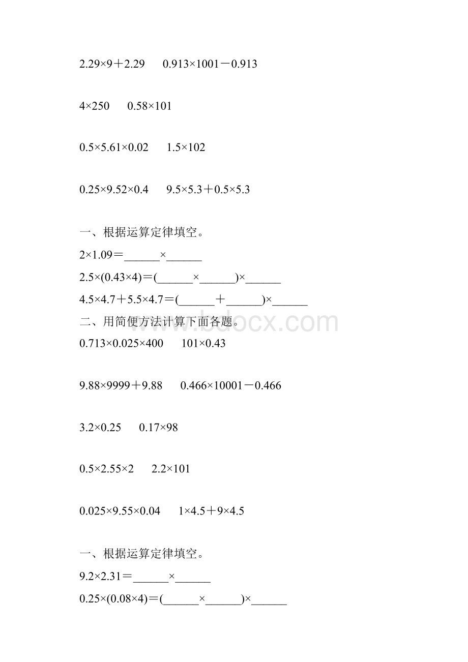 五年级数学上册小数乘法简便计算专项练习257.docx_第2页