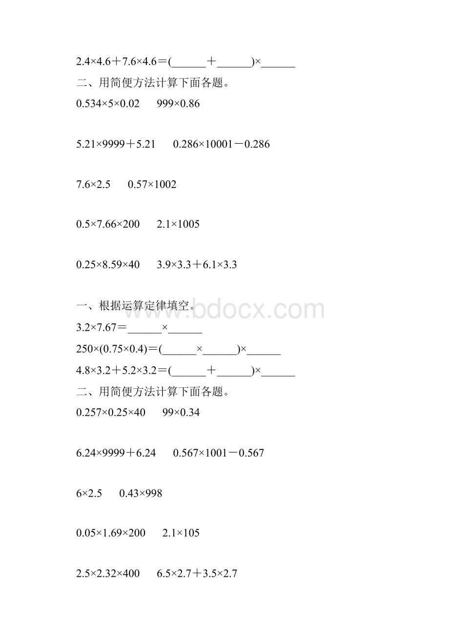 五年级数学上册小数乘法简便计算专项练习257.docx_第3页