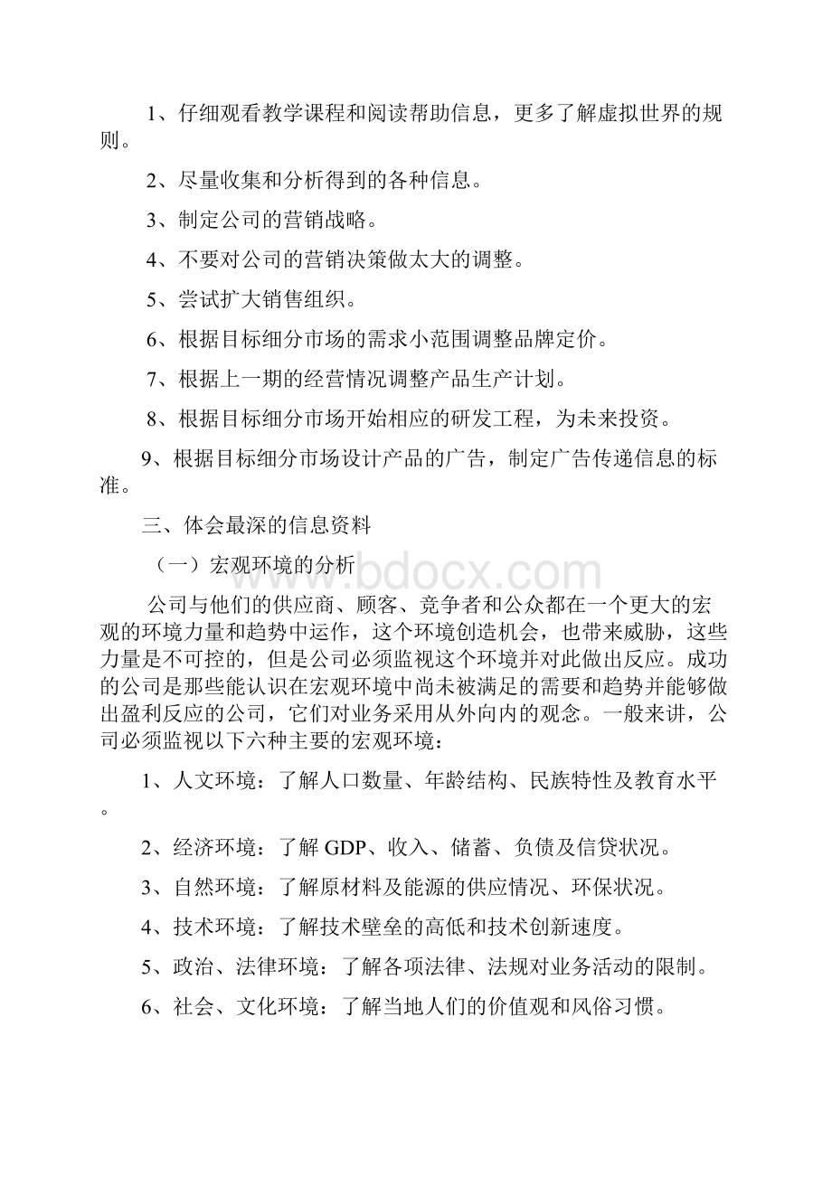 simmarketing实训总结报告.docx_第3页