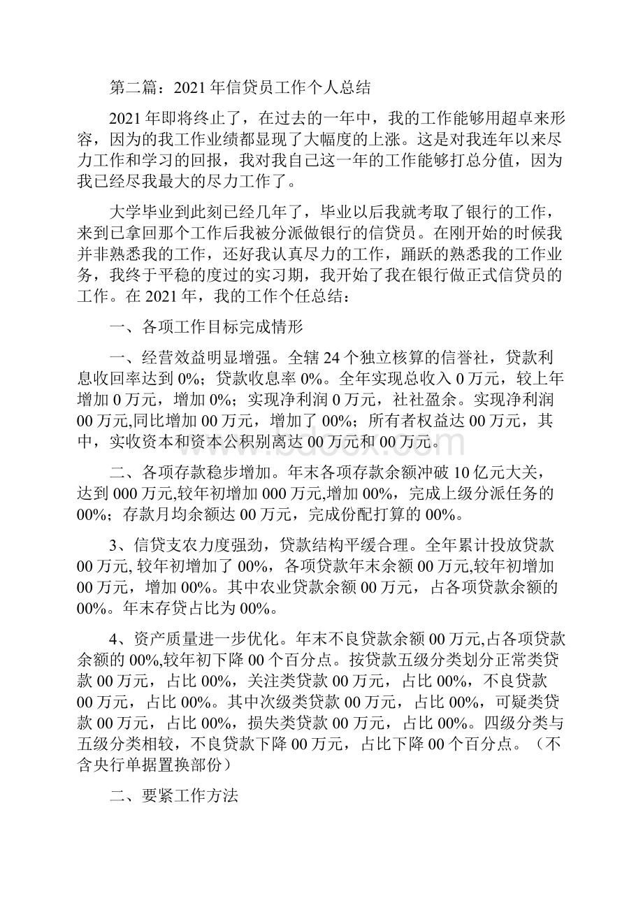 信贷会计个人工作总结精选多篇.docx_第2页