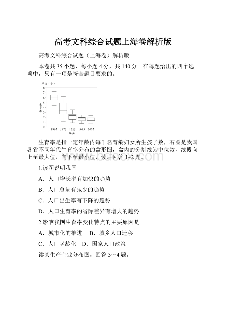 高考文科综合试题上海卷解析版.docx