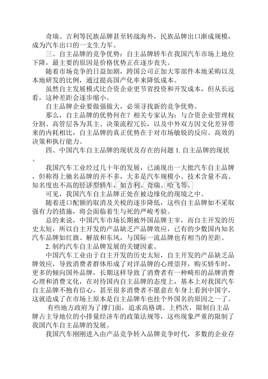 中国汽车品牌.docx_第3页