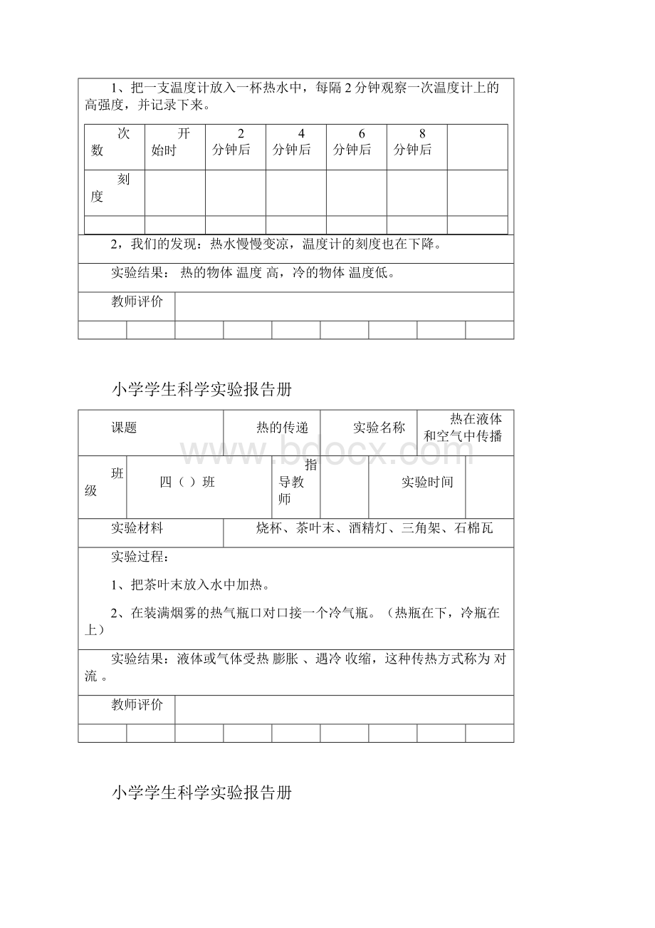 苏教版小学四年级科学上册实验报告册.docx_第2页