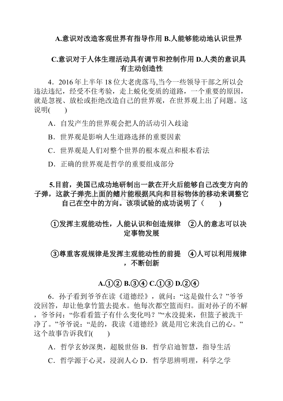 贵州省铜仁市第一中学学年高二上学期期中考试政治试题 Word版含答案.docx_第3页