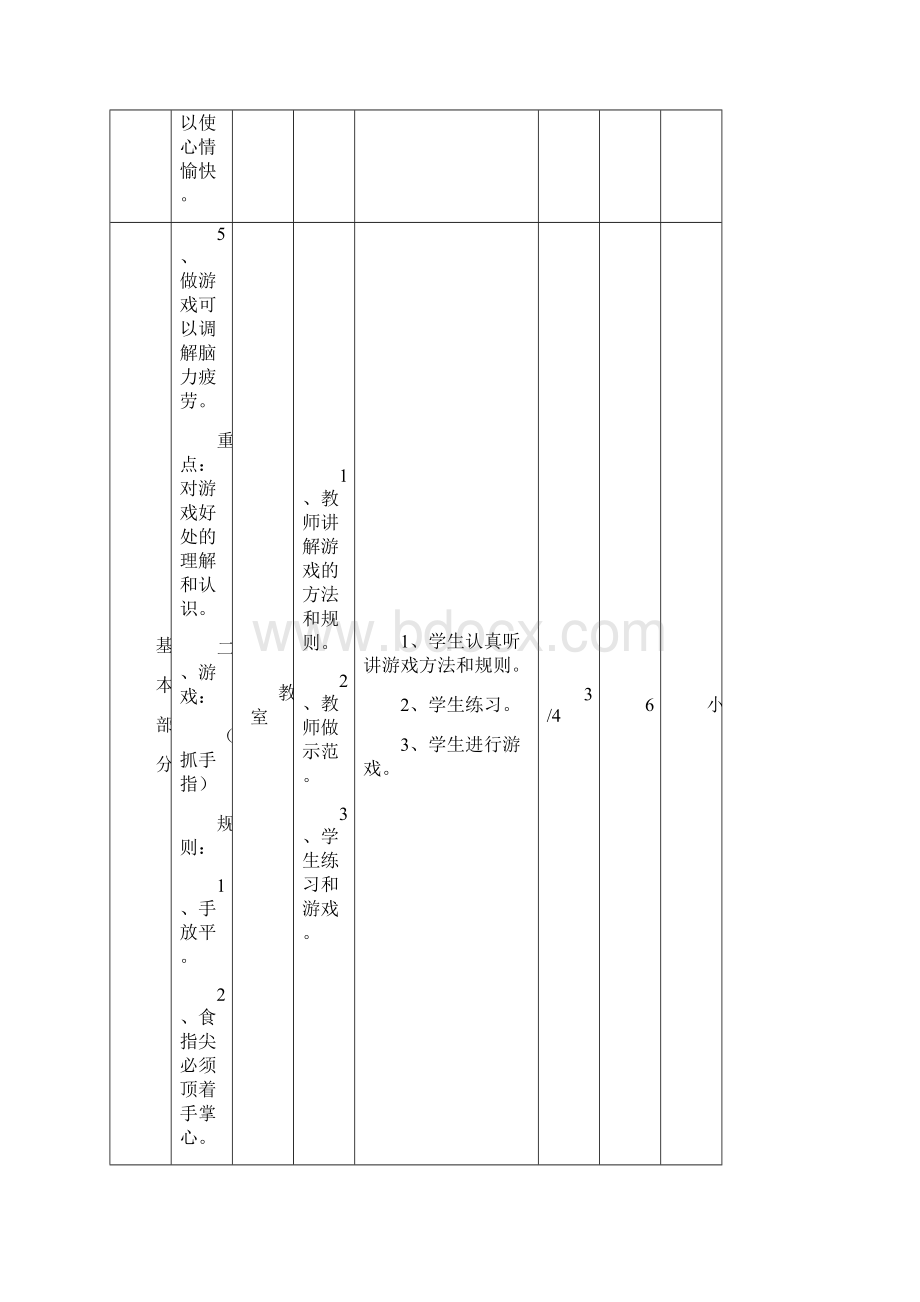 小学体育教案全集#精选.docx_第3页