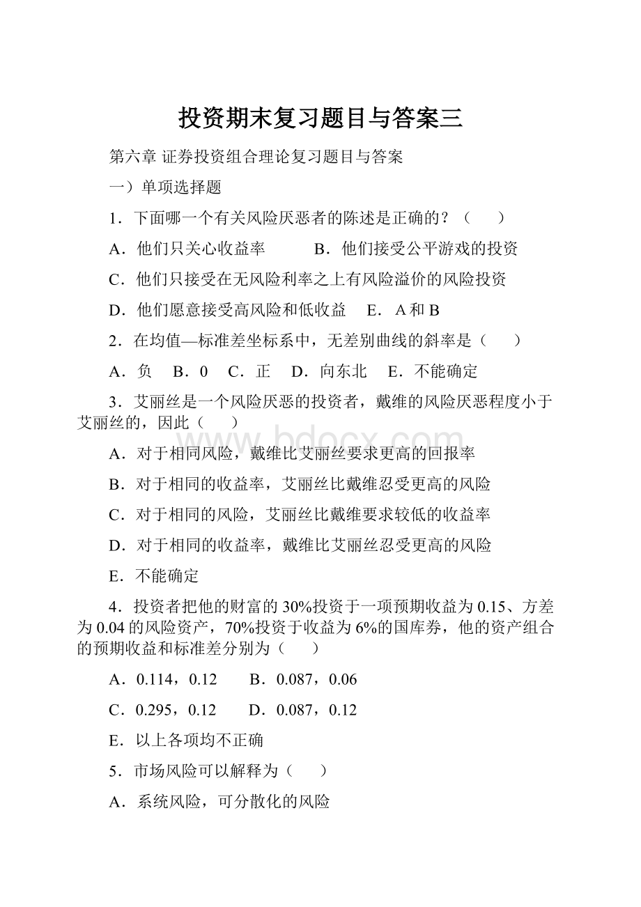 投资期末复习题目与答案三.docx_第1页