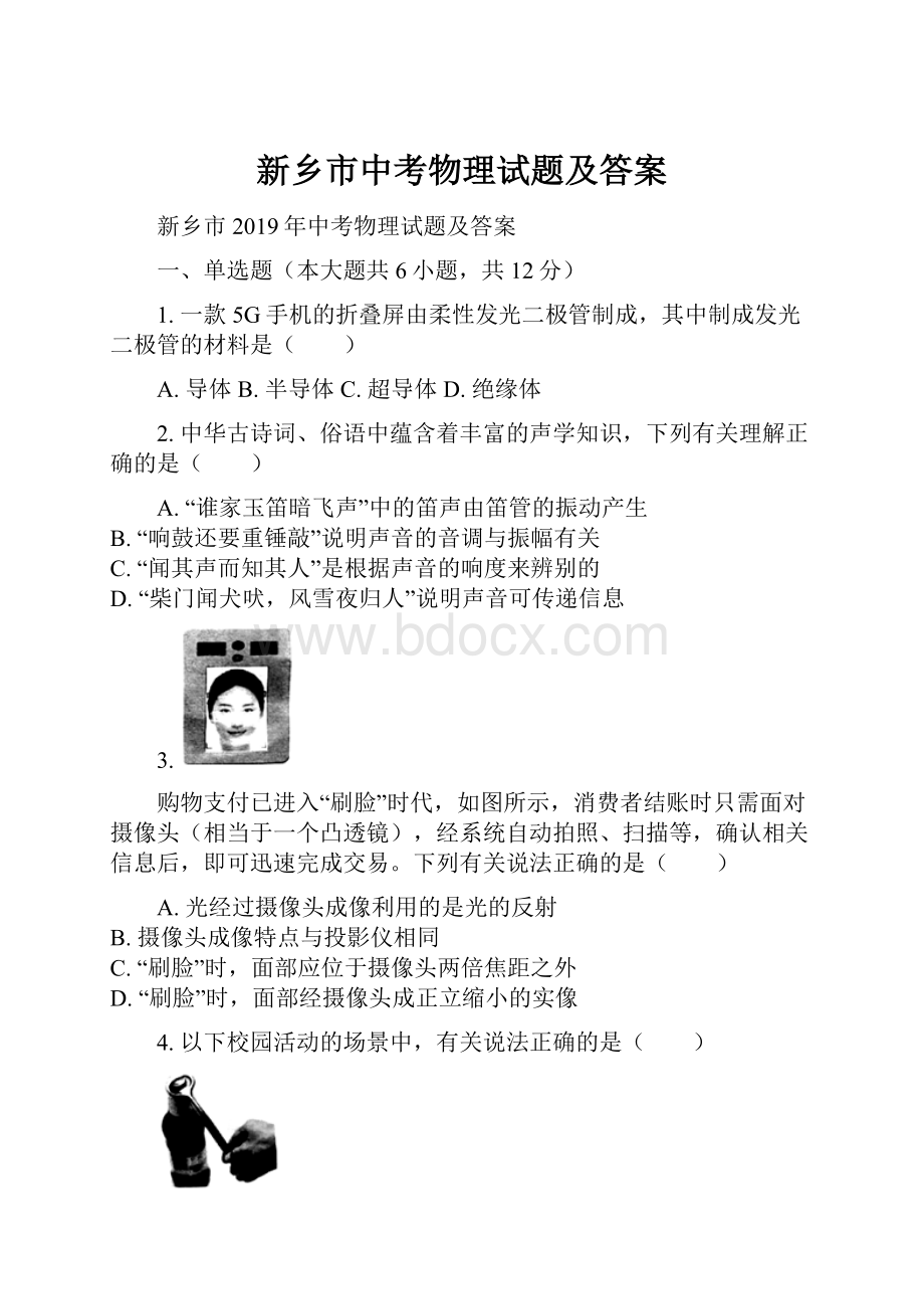 新乡市中考物理试题及答案.docx