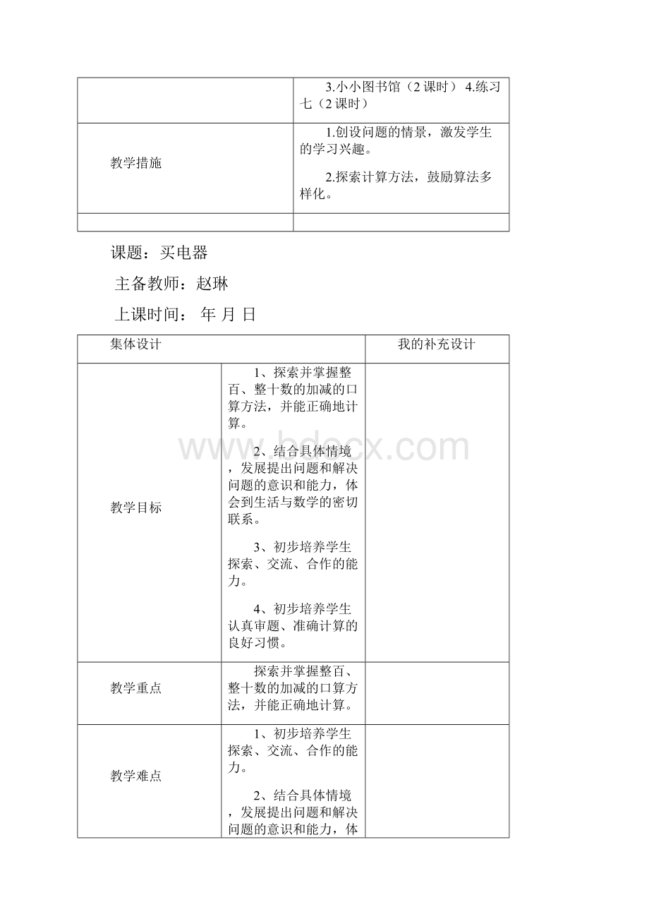 二年级五月份数学教案.docx_第2页