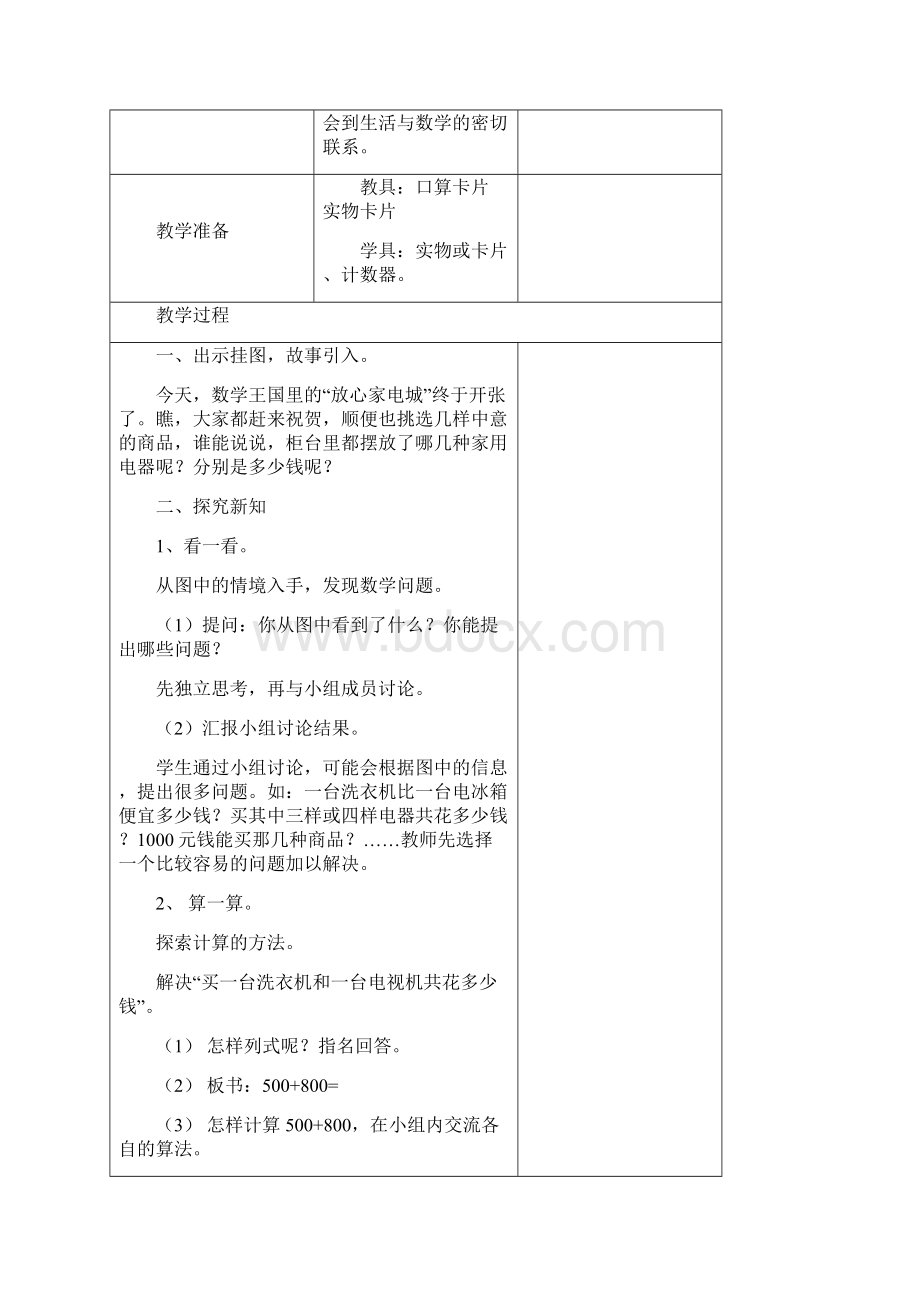 二年级五月份数学教案.docx_第3页