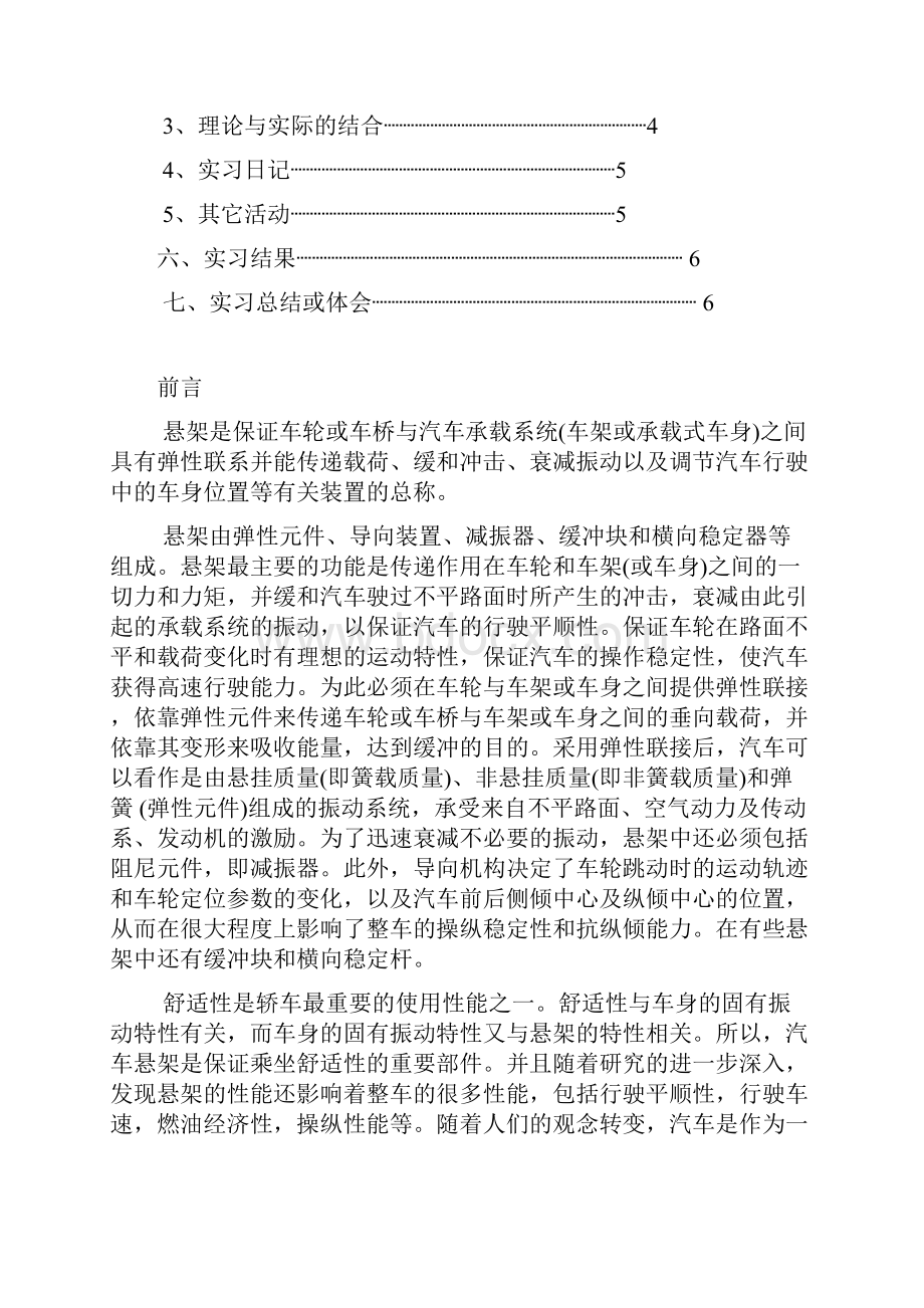 汽车制造与装配技术毕业实习报告.docx_第2页