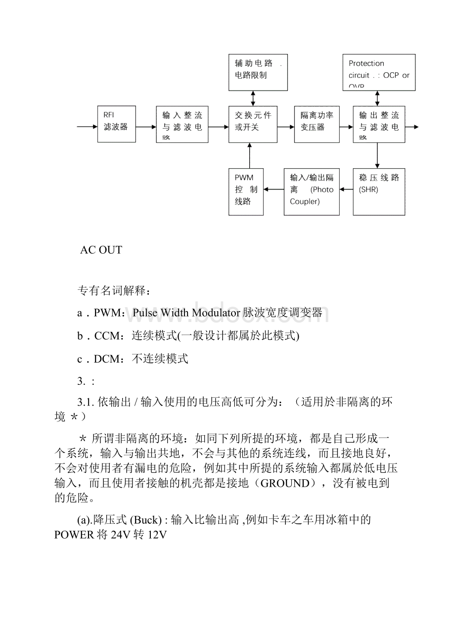 电子产品测试项目内容.docx_第2页