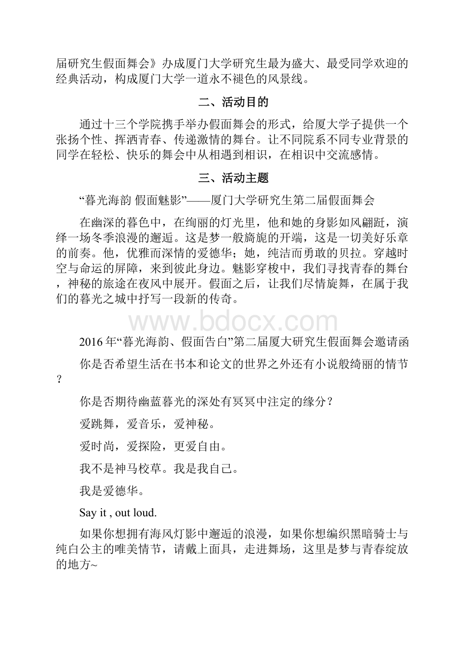 推荐XX大学校园学生假面舞会主题交友活动策划书.docx_第3页