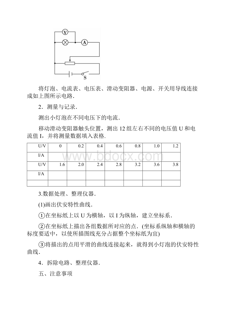 粤教版选修31物理《实验描绘小灯泡的伏安特性曲线》学案含答案.docx_第2页