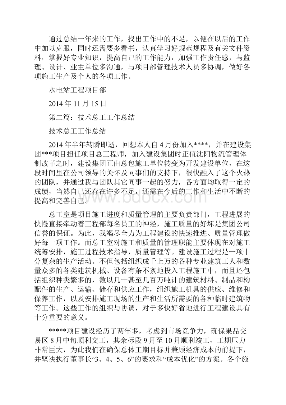 项目总工技术工作计划总结报告.docx_第3页