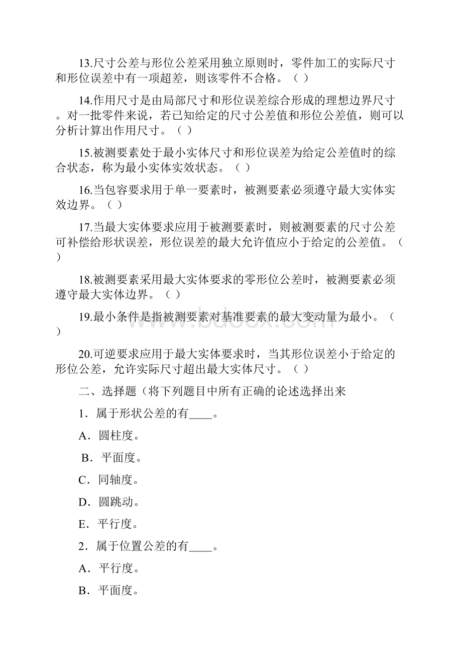 形位公差习题Word版.docx_第2页