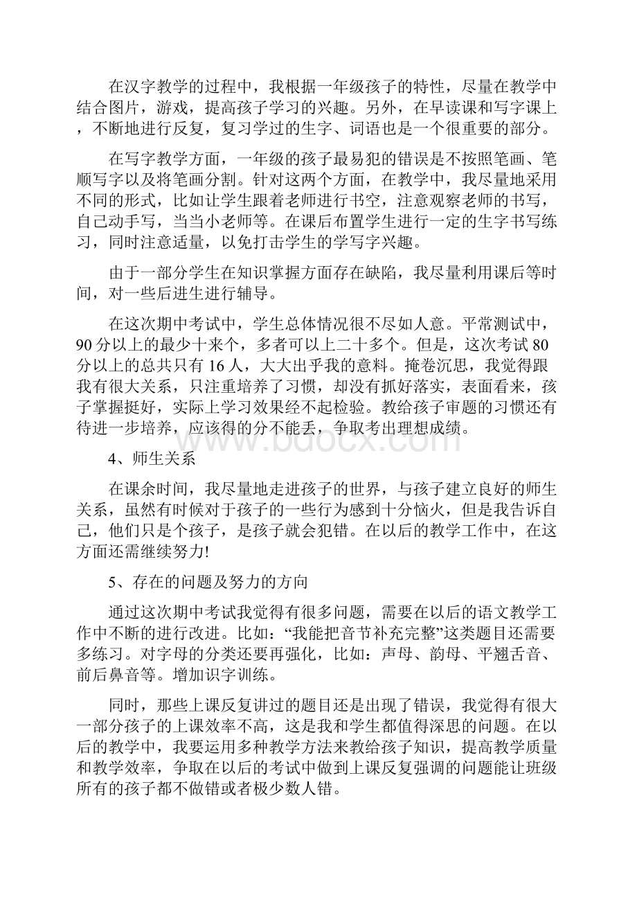 教师半期总结与反思5篇.docx_第2页