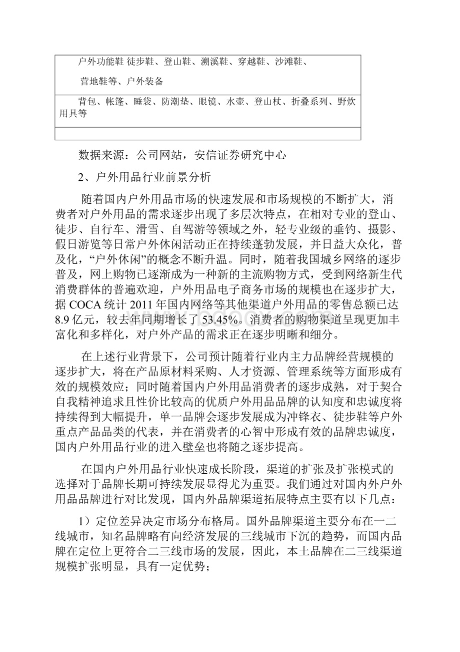 探路者财务分析报告记录.docx_第3页