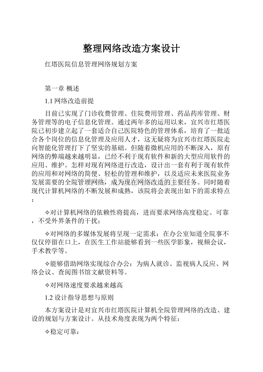 整理网络改造方案设计.docx