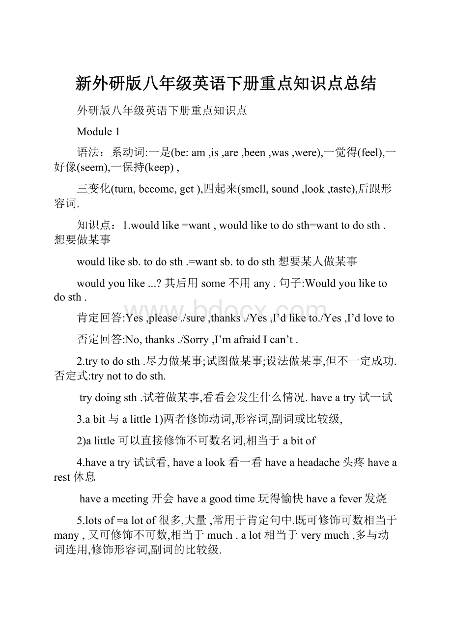 新外研版八年级英语下册重点知识点总结.docx_第1页