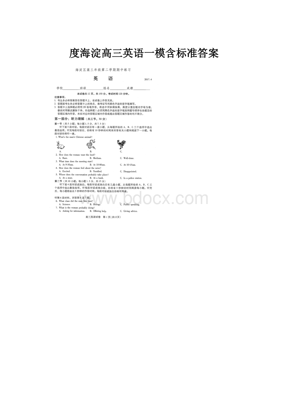 度海淀高三英语一模含标准答案.docx_第1页