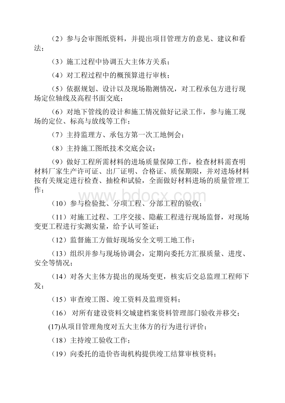 充电桩项目管理计划.docx_第3页