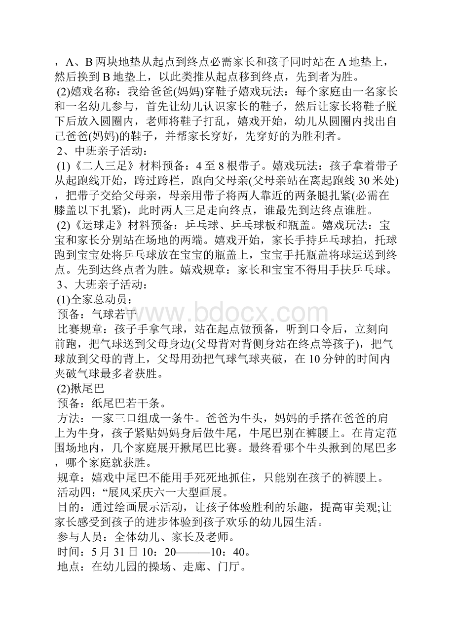 快乐六一活动方案.docx_第3页