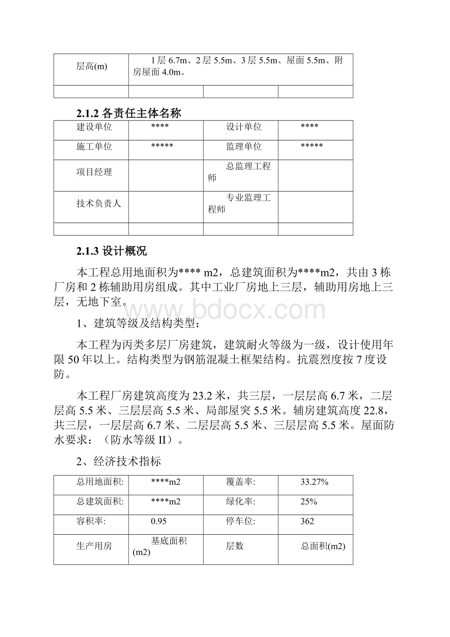 二期厂房模板方案.docx_第3页