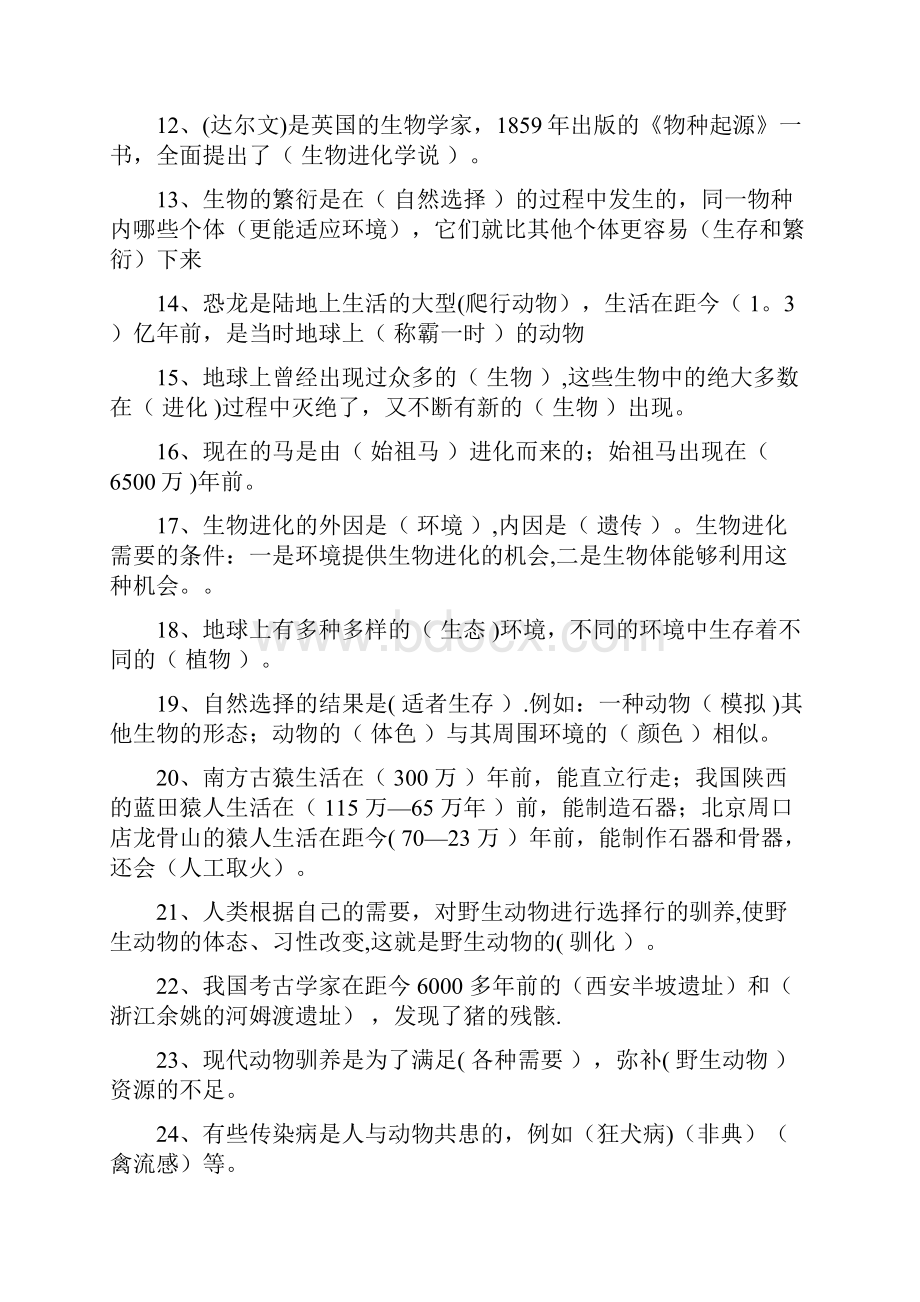 湖南省科学技术出版社六年级科学下册复习资料.docx_第2页