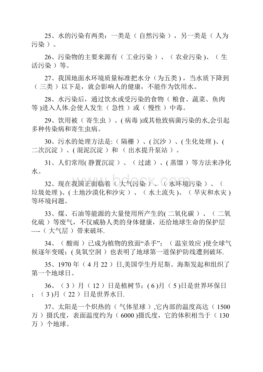 湖南省科学技术出版社六年级科学下册复习资料.docx_第3页