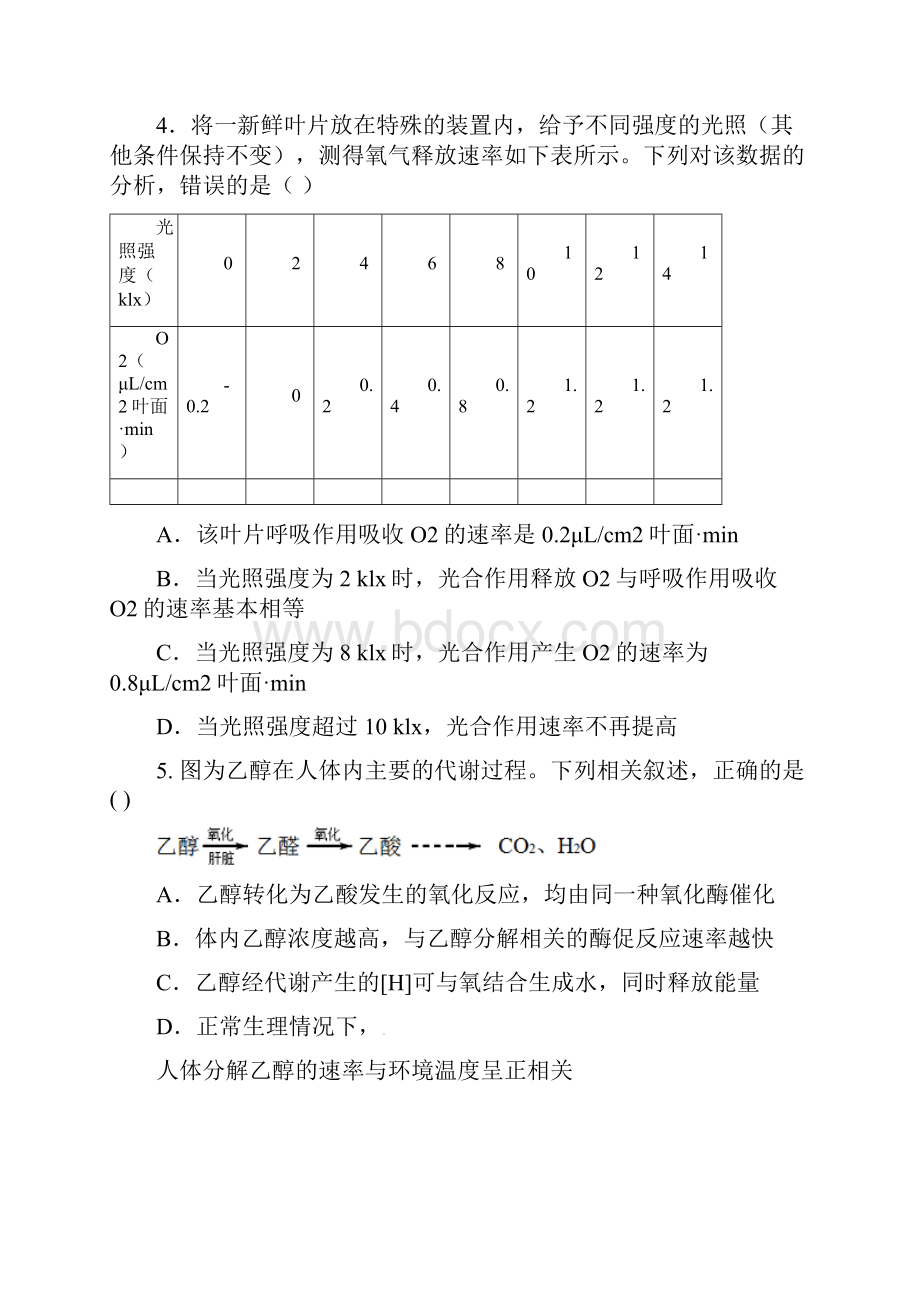 山西省山大附中届高三生物月考试题.docx_第3页