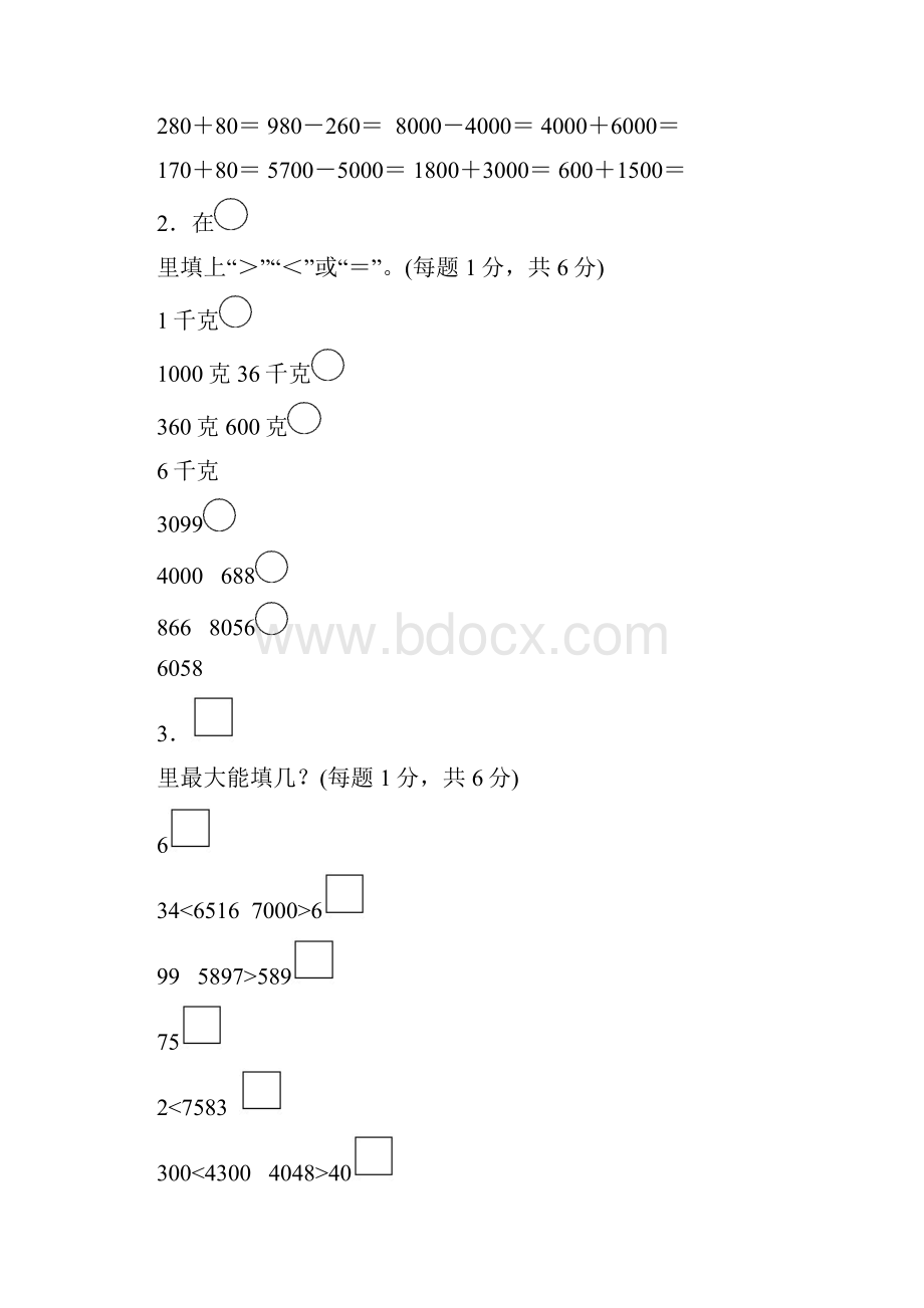 最新人教版二年级数学下册第九单元卷4份.docx_第3页