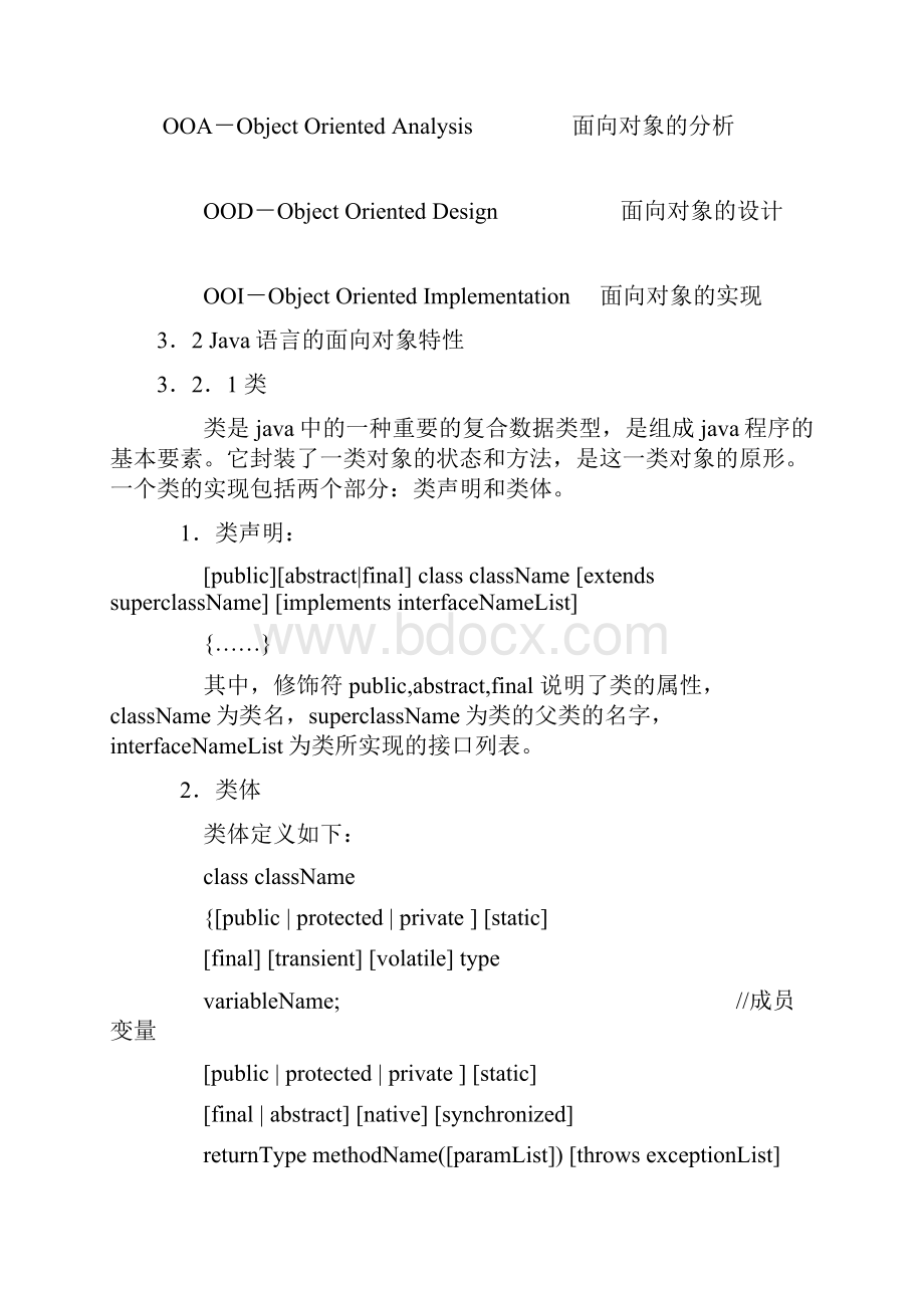 java的特征及多态.docx_第2页