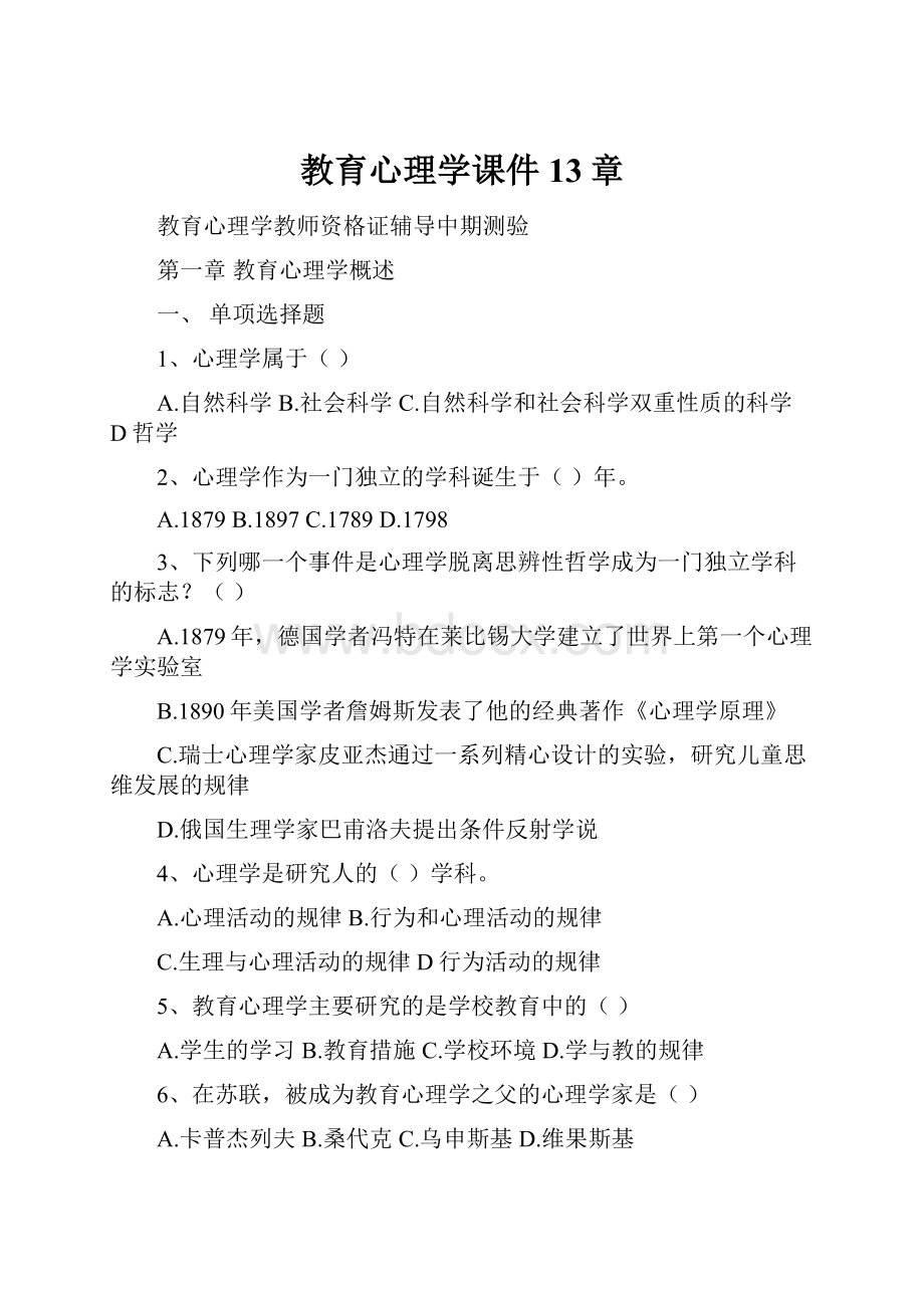 教育心理学课件13章.docx