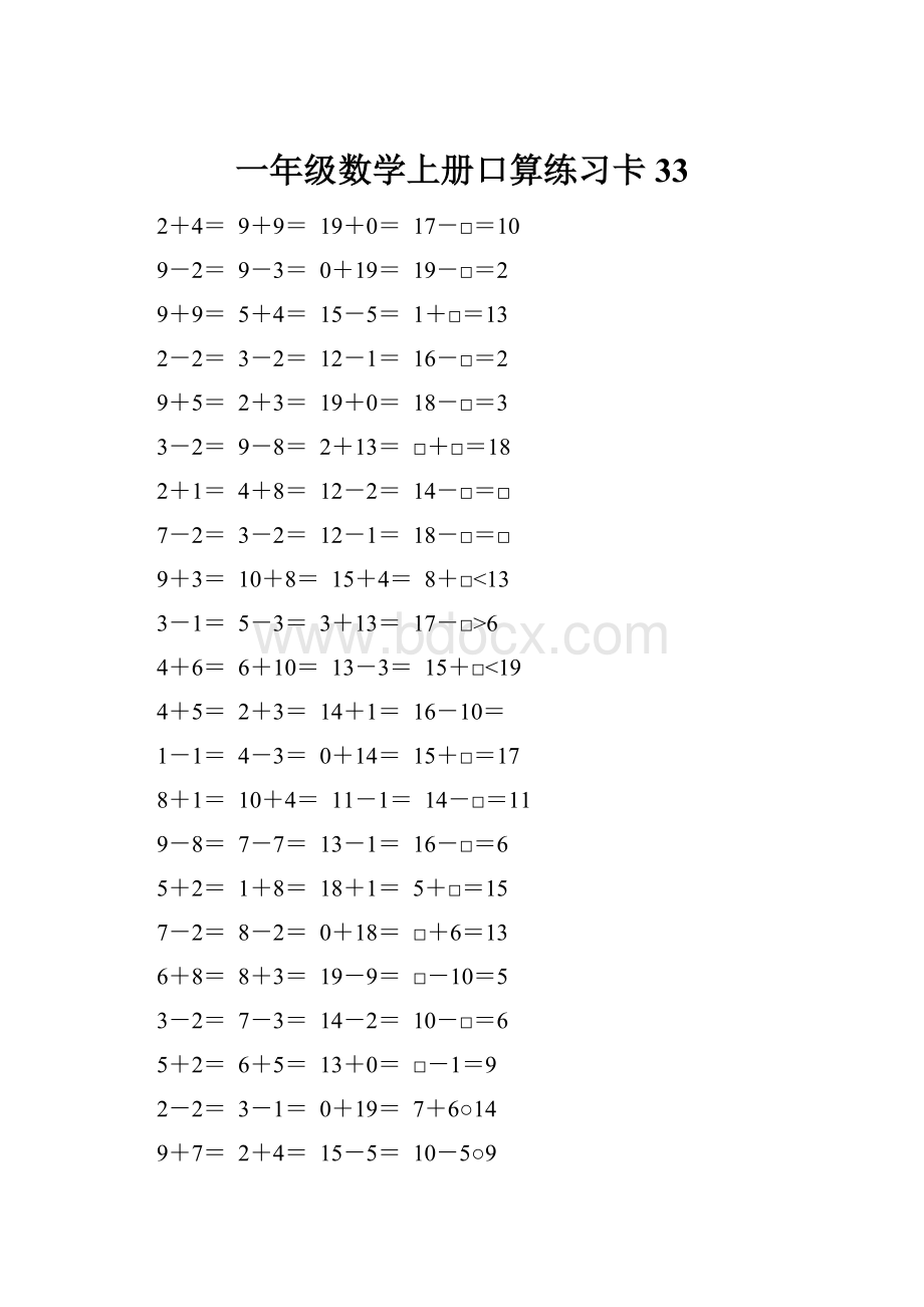 一年级数学上册口算练习卡33.docx_第1页