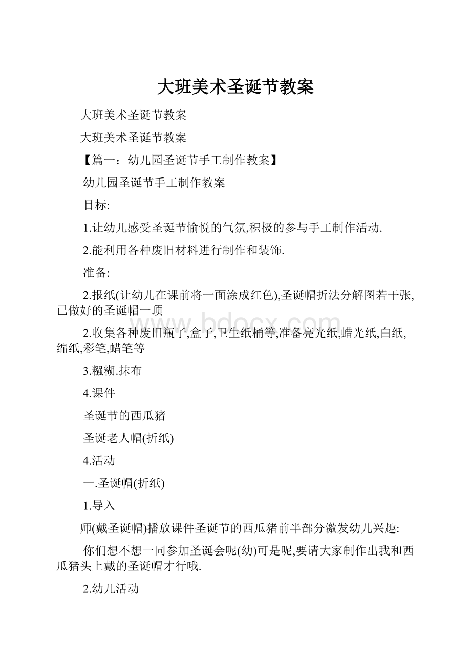 大班美术圣诞节教案.docx_第1页