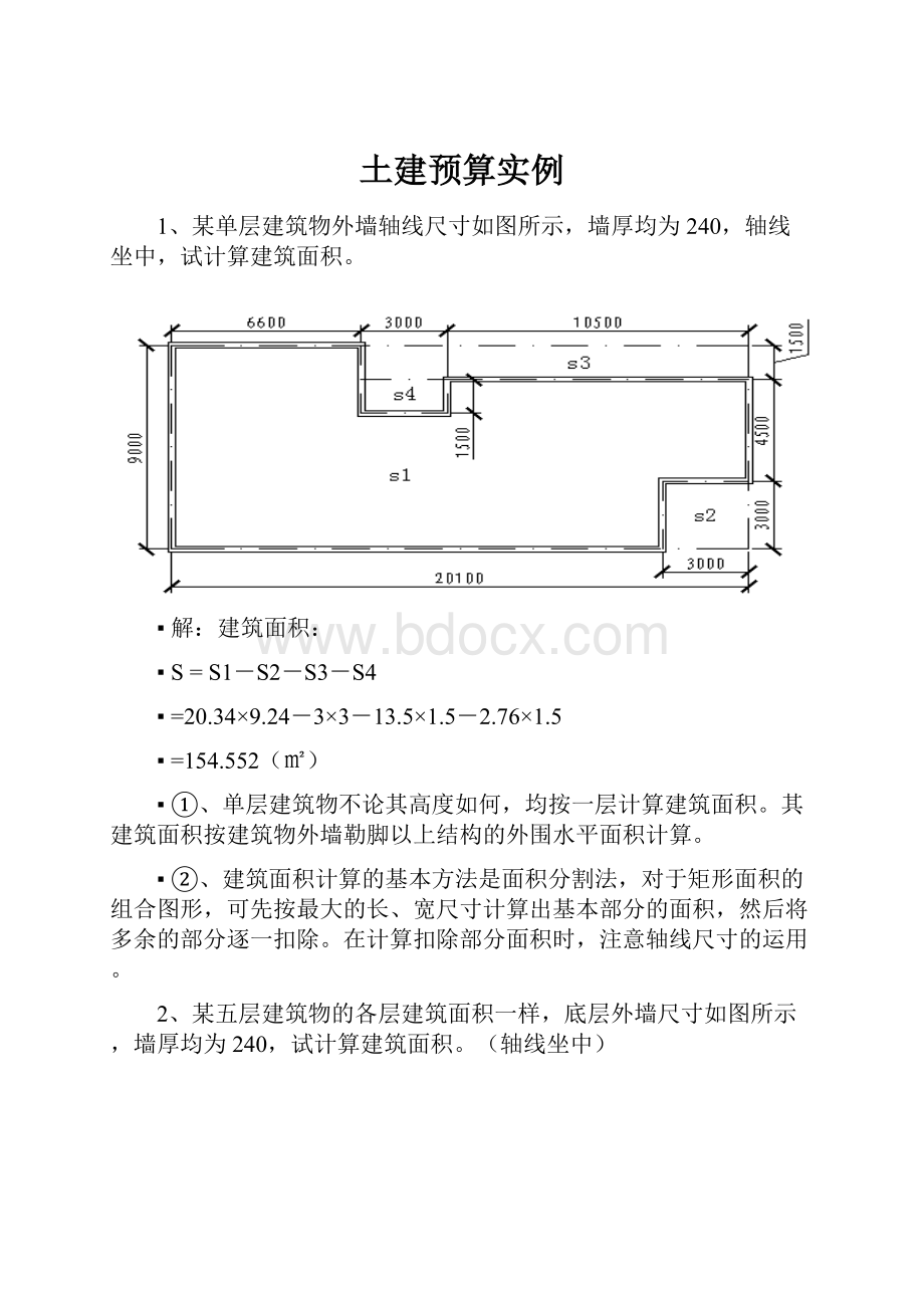 土建预算实例.docx_第1页