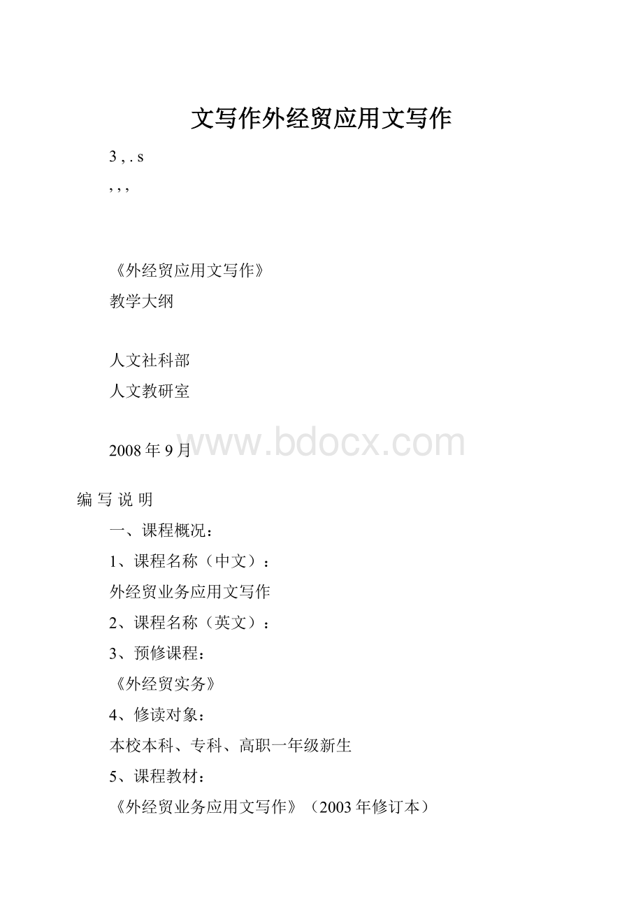 文写作外经贸应用文写作.docx_第1页