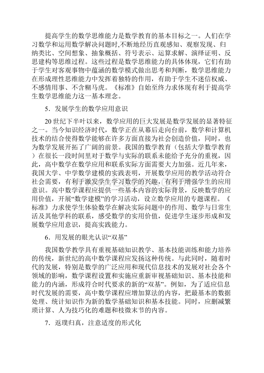 普通高中数学课程标准.docx_第3页