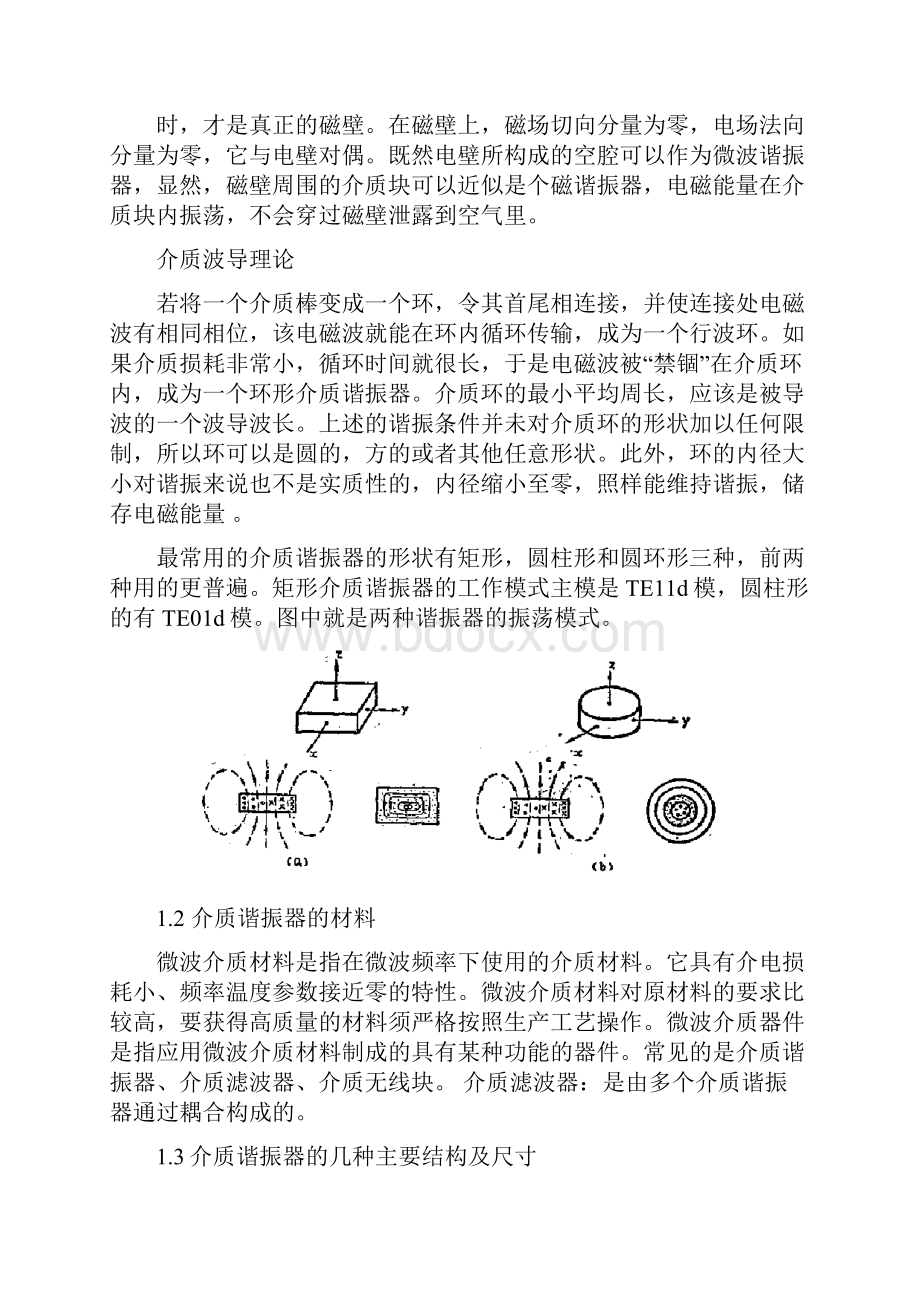 介质滤波器技术总结讲课讲稿.docx_第2页