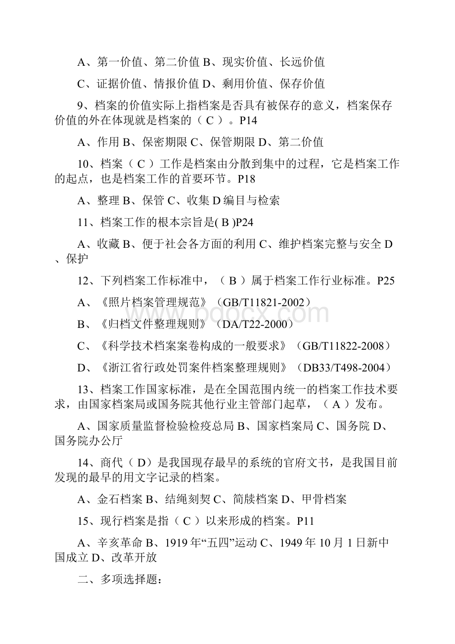 档案职称考试培训练习题.docx_第2页