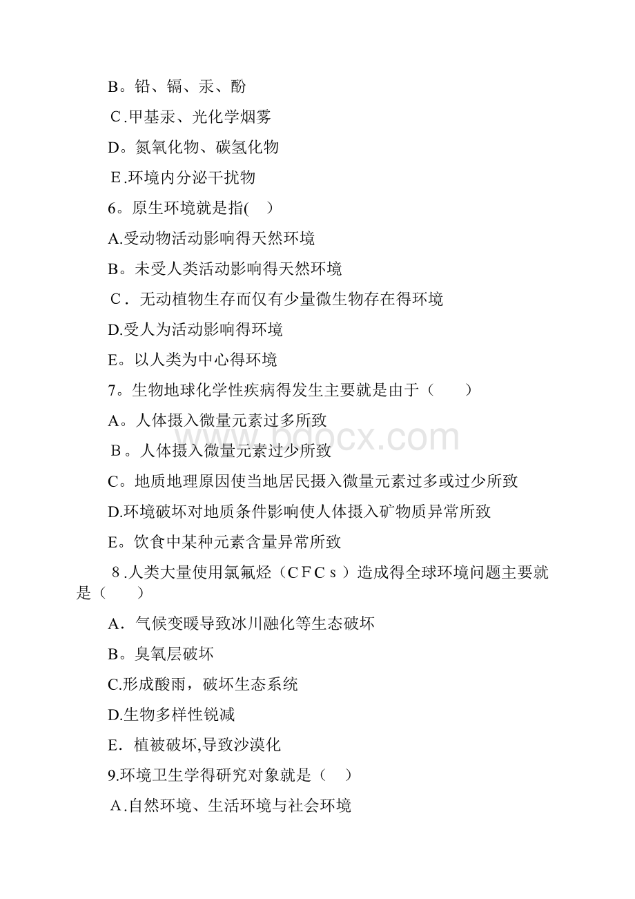 环境卫生学练习题有答案.docx_第3页