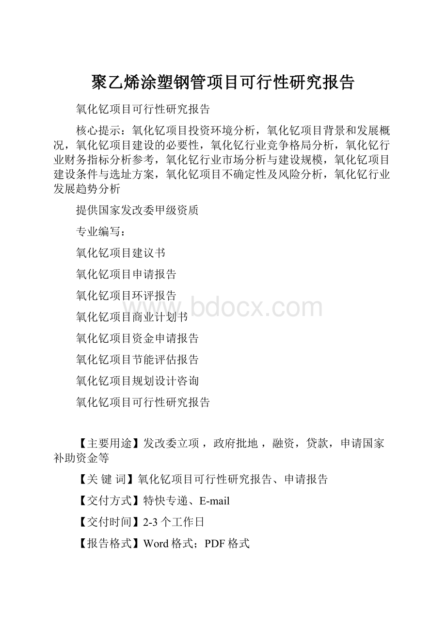 聚乙烯涂塑钢管项目可行性研究报告.docx