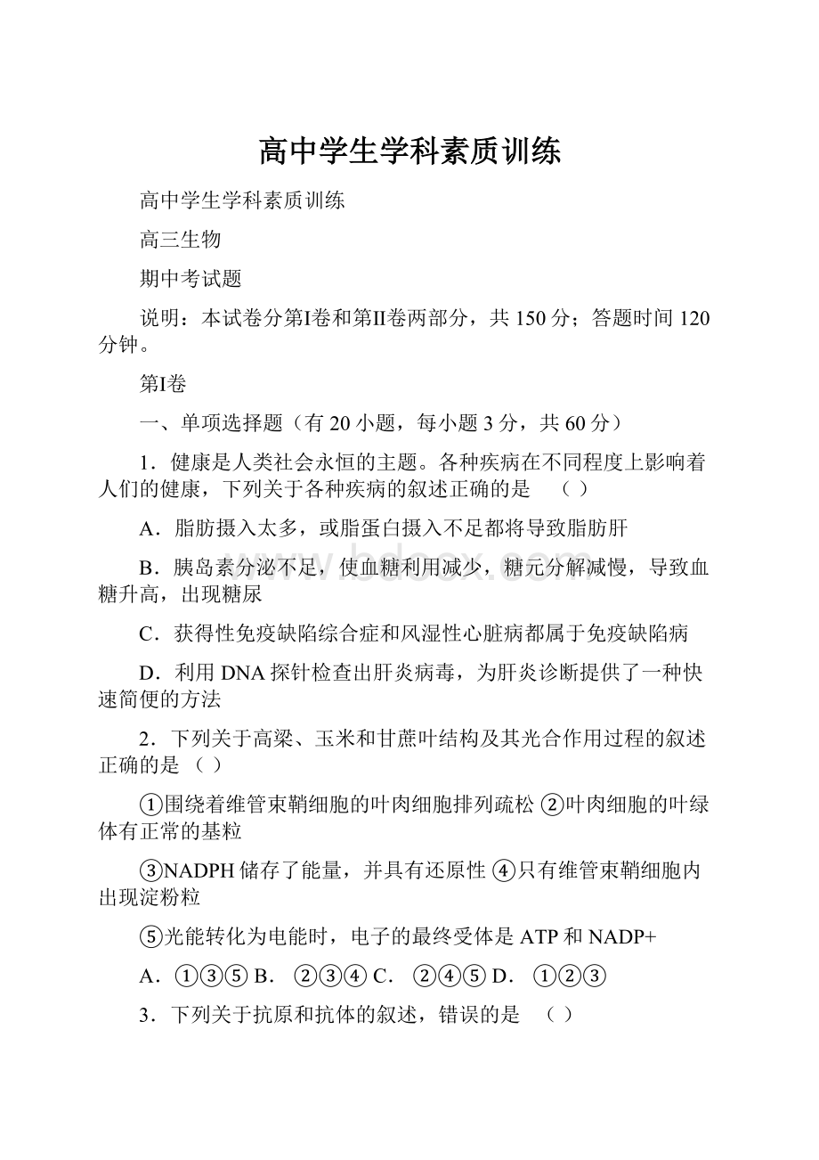 高中学生学科素质训练.docx