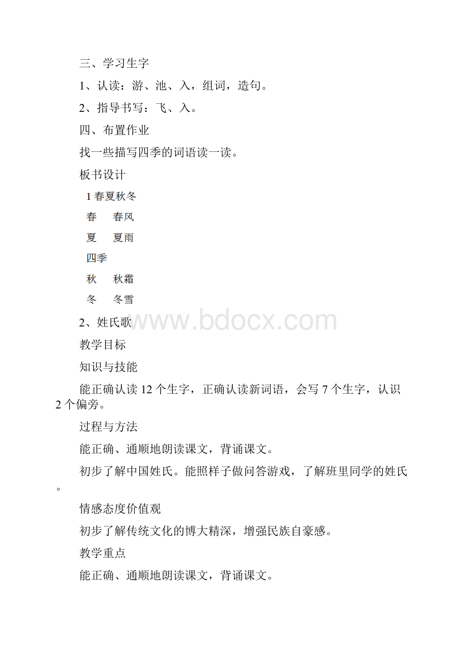 部编版一年级下册语文带三维目标第一单元教案.docx_第3页