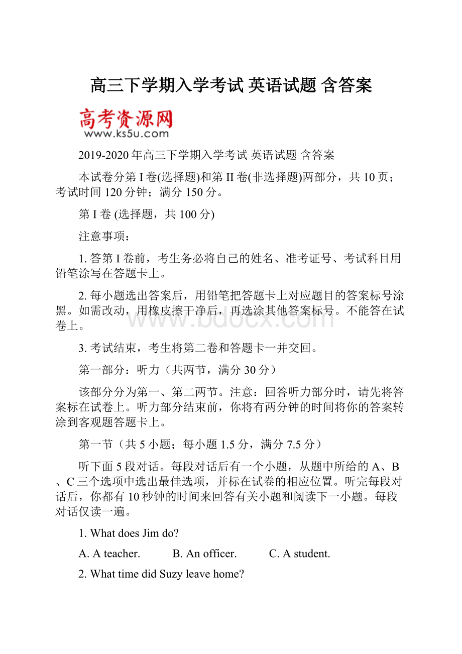 高三下学期入学考试 英语试题 含答案.docx