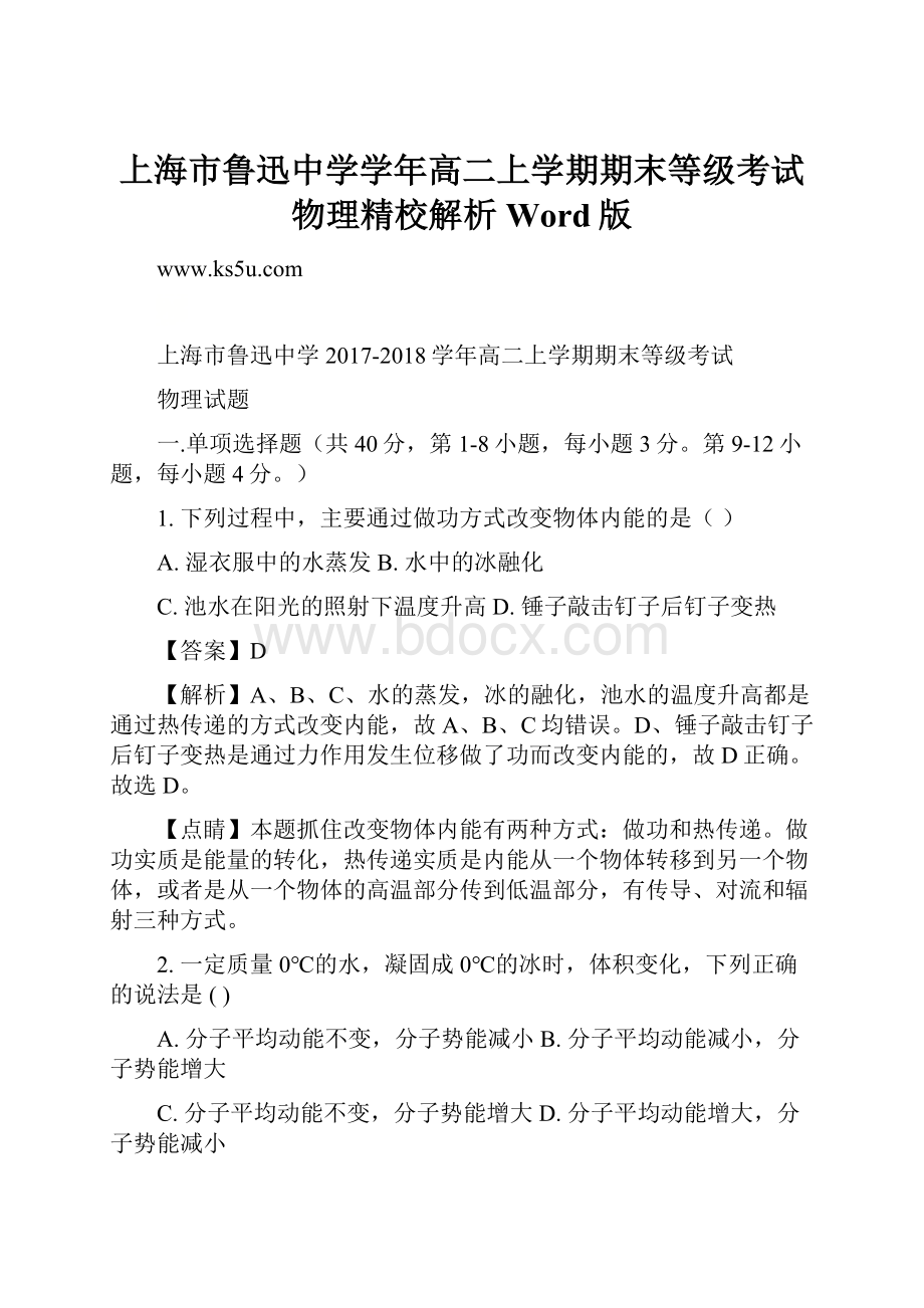 上海市鲁迅中学学年高二上学期期末等级考试物理精校解析Word版.docx