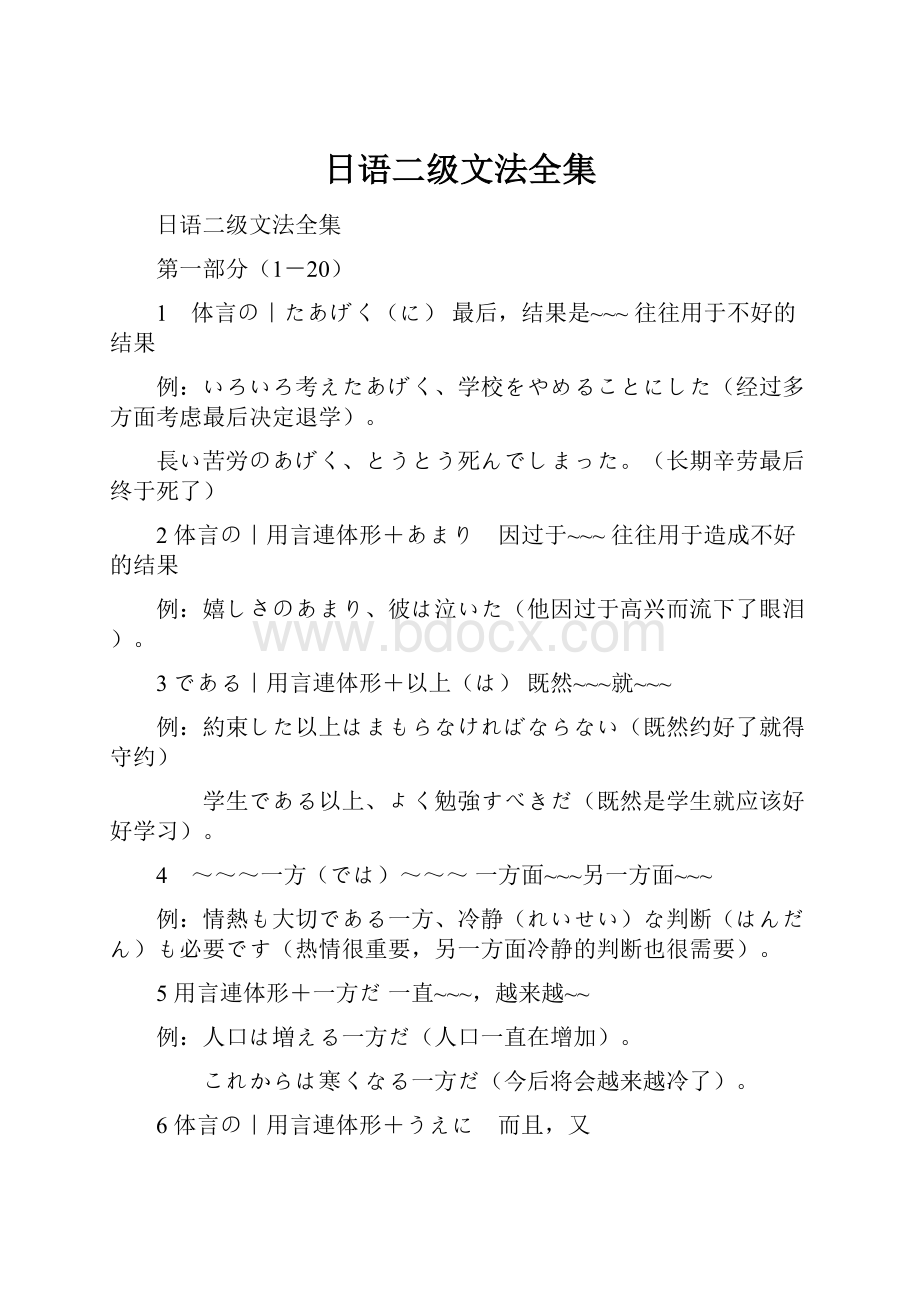 日语二级文法全集.docx